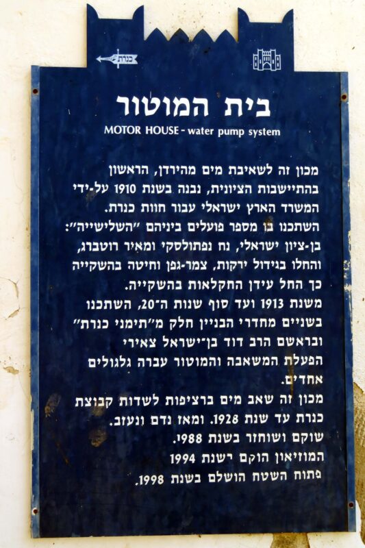 Beit HaMotor sign
