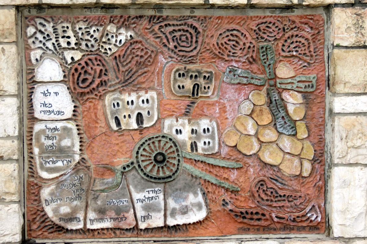 יד לשר משה מונטיפיורי, לאה מג'רו־מינץ, 1967