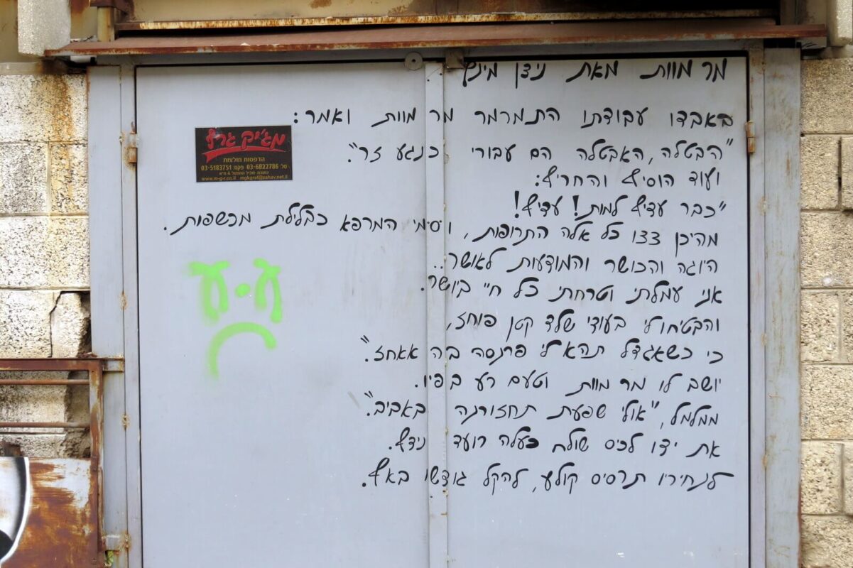 Another poem by Nitzan Mintz