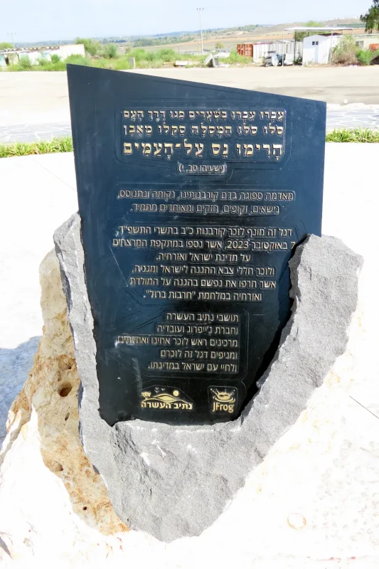 הרימו נס על העמים